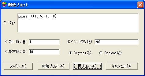 関数プロットダイアログ