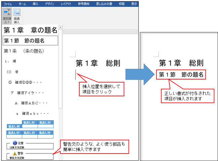 選択位置に項目を挿入