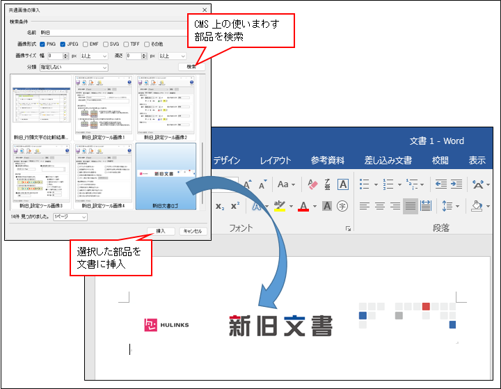 CMSで登録されている部品を文書に挿入