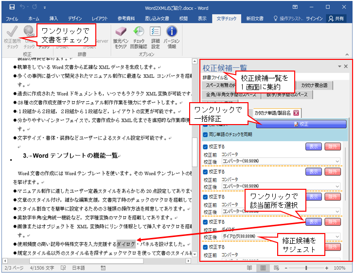 文書の校正候補一覧表示機能