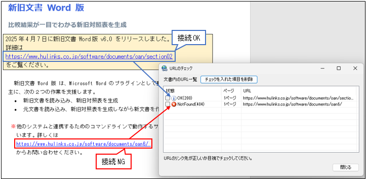 URLのリンク切れチェック機能