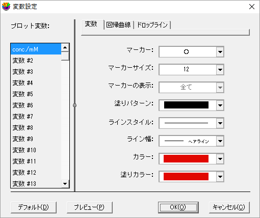 変数設定ダイアログ