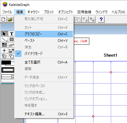 編集＞グラフのコピー
