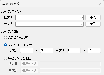 比較するページを選択
