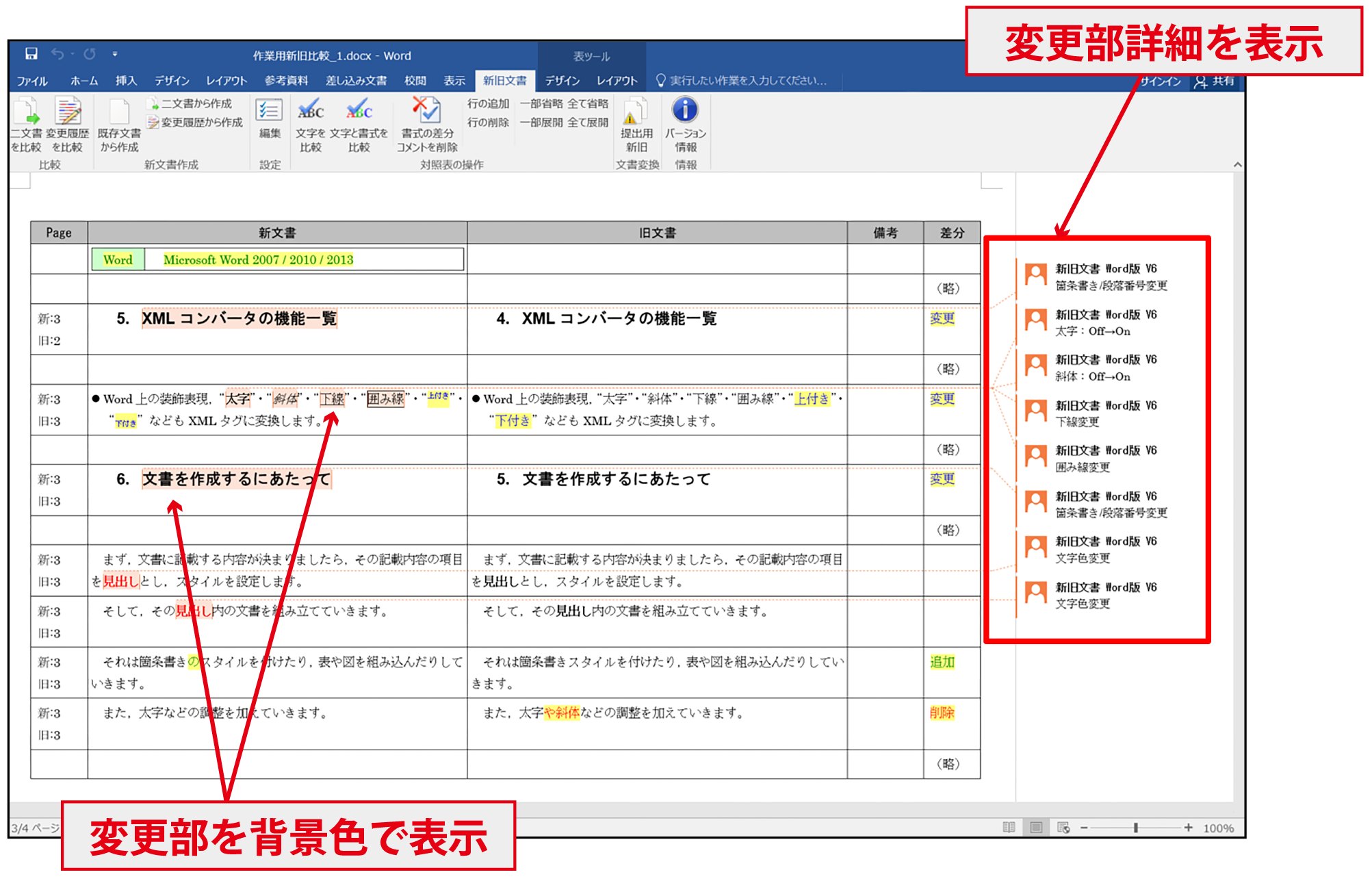 書式の比較機能