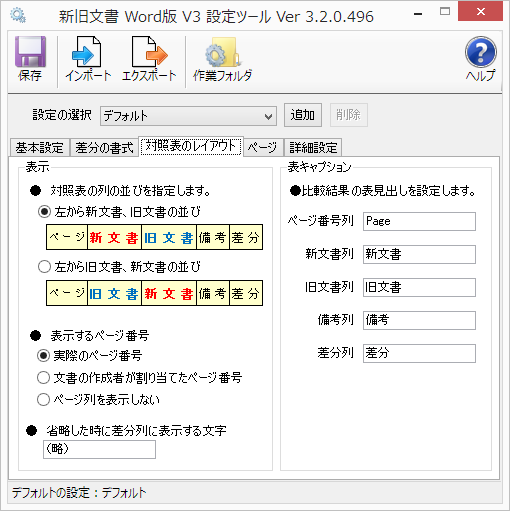 新旧対照表を簡単作成 新旧文書 Word 版 ヒューリンクス