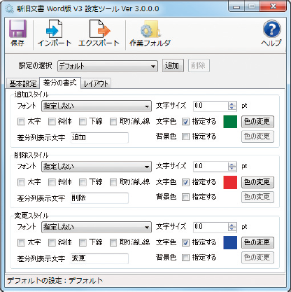 新旧対照表を簡単作成 新旧文書 Word 版 ヒューリンクス
