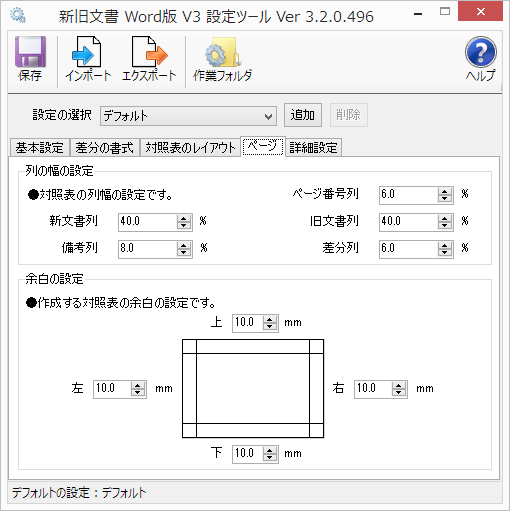 新旧対照表を簡単作成 新旧文書 Word 版 ヒューリンクス