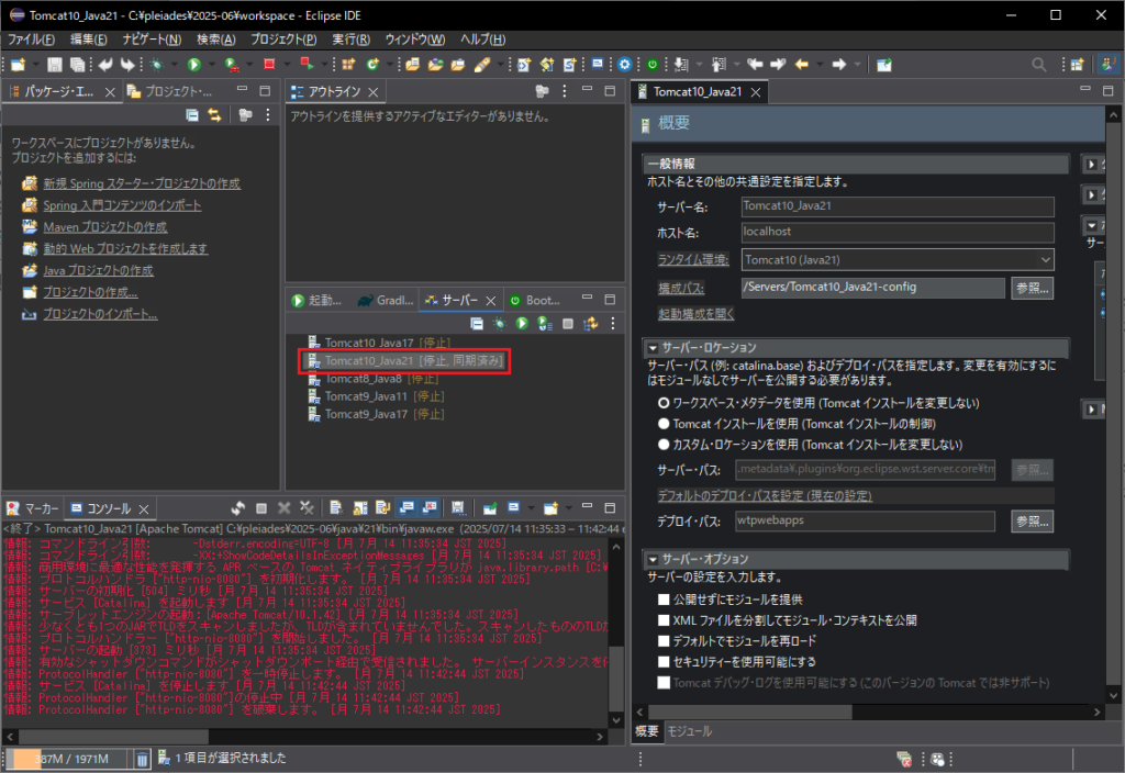 Eclipse + TOMCAT (yFiles Ajax の開発環境) のインストール – 株式会社ヒューリンクス